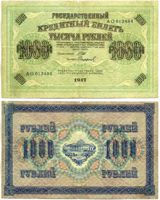 Россия 1000 рублей 1917 управляюший Шипов, кассир Софронов, серия АО, Советский выпуск (1917-1921) Pick 37, Горянов 1.22.4 бумага 8607-94-1