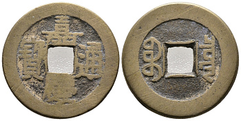 КИТАЙ 1 КЭШ ND BOO-CLOWAN (PEKING) HU-PU BOARD OF REVENYE бронза 36-733