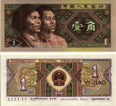 КИТАЙ 1 ДЖАО 1980 Pick 881 бумага UNC (ПРЕСС) 8615-39-1-2