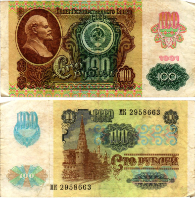 СССР 100 рублей 1991 (1992) билет государственного банка, выпуск России, в/з Звезды, серия МК Pick 243 бумага 7523-54-1-2