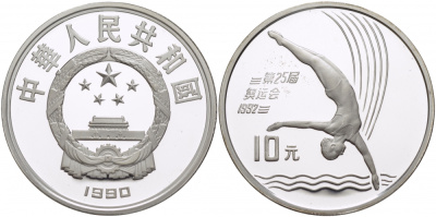 Китай 10 юаней 1990 XXV олимпийские игры в Барселоне, прыжки в воду KM 301 серебро PROOF 04-311-31