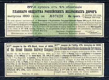 Россия, Главное общество Российский железных дорог купон от 4% облигации на выплату 18 рублей 75 копеек 1890 бумага aUNC 8595-7-4-2