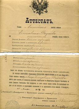 Россия аттестат 1893 ученицы Литейной Женской гимназии бумага 505-17