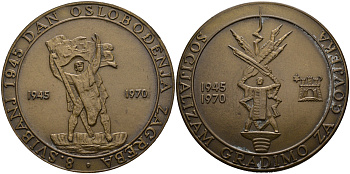 Ховатия медаль 1970 8 мая 1945, 25 лет освобождения Загреба (1945-1970), диаметр 60 мм бронза 1090-4-41