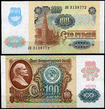 СССР 100 рублей 1991 в/з звезды, офсет,серия ЛИ Pick 243, ZG II 2.33.3  бумага  aUNC 2195-4-3-1