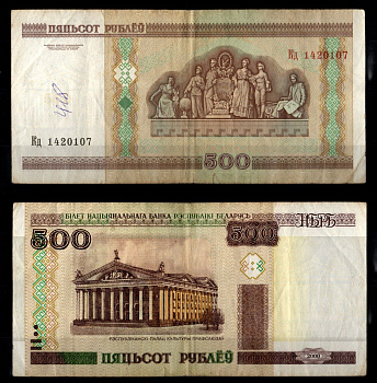 Беларусь 500 рублей 2000 Pick 27 a (2) бумага 7486-65-2-1