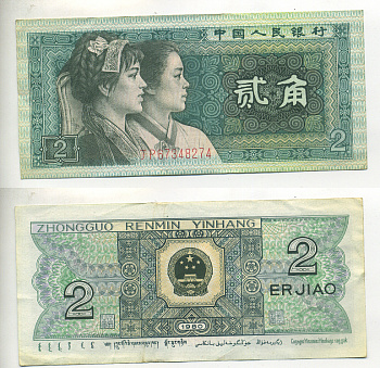 КИТАЙ 2 ДЖАО 1980 Pick 882 бумага 7116-6-1-1