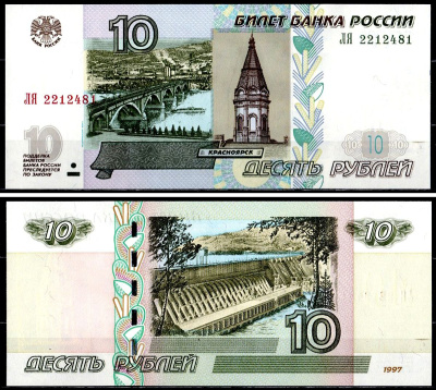 Россия 10 рублей 2000 (2004) серия ЛЯ Pick 268 c (1) бумага UNC (пресс) 401-38-2-1