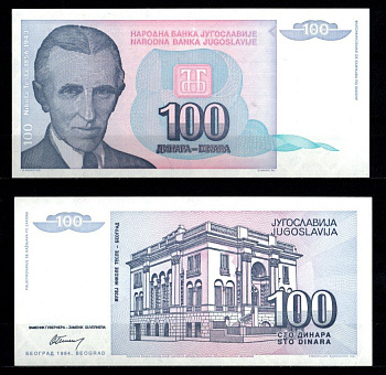 Югославия 100 динаров 1994 Pick 139 бумага UNC (пресс) 8621-49-3-1