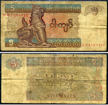 Мьянма 5 кьят ND (1995) Pick 70 b бумага 7221-13-3-1