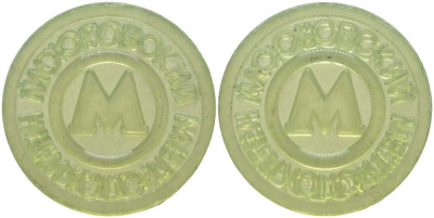 РОССИЯ ЖЕТОН ND НА ОДНУ ПОЕЗДКУ В МОСКОВСКОМ МЕТРОПОЛИТЕНЕ пластик 67-626