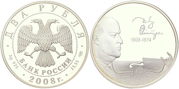 Россия 2 рубля 2008 СПМД, выдающиеся личности России – 100 лет со дня рождения скрипача Д.Ф. Ойстраха, тираж 5.000 экземпляров Y 1133 серебро PROOF 11-076-23