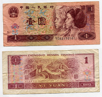 Китай 1 юань 1996 представители дун и яо, черная серия Pick 884 g  бумага 7203-73-1