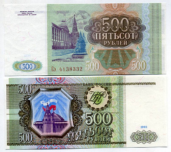 Россия 500 рублей 1993 серия Сэ Pick 256, Сергеев 4a бумага UNC (пресс) 449-49-3