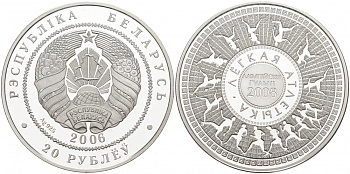 Беларусь 20 рублей 2006 XXIX Летние Олимпийские игры 2008 года в Пекине, легкая атлетика KM 360 серебро PROOF M13-17