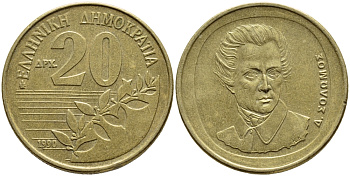 Греция 20 драхм 1990 Дионисиос Соломос KM 154 алюминиевая бронза 4397-342