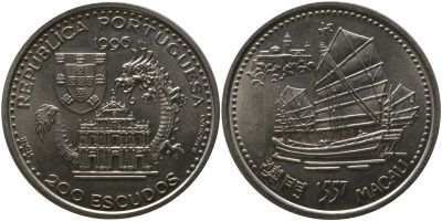 Португалия 200 эскудо 1996 INCM, Установление отношений Португалии с Макао в 1557 году KM 691 медно-никель aUNC 00-00