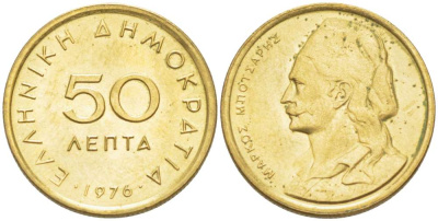 ГРЕЦИЯ 50 ЛЕПТА 1976 МАРКОС БОЦАРИС KM 115 никель латунь 4519-736