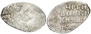 Русское Царство копейка 1547-1584 Иван IV Васильевич, Новгородский  монетный двор, 0,67 ГР ГиК №87 серебро 262-362