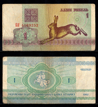 Беларусь 1 рубль 1992 Pick 2 (2) бумага 7218-48-2-2