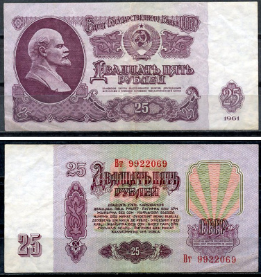 СССР 25 рублей 1961 государственный казначейский билет, без ультрафиолетового водяного знака, 7-й выпуск Pick 234 b (4), Горянов 2.31.5 бумага 7375-31-3-1