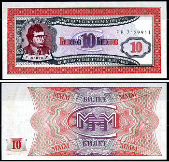 МММ 10 билетов 1993-1994 серия ЕВ, Мавроди бумага UNC (пресс) 7548-29-1-2