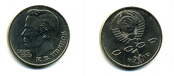 СССР 1 рубль 1991 100 лет со дня рождения Константина Иванова (1890-1915) KM 282 медно-никель 79-432