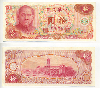 ТАЙВАНЬ 10 ЮАНЕЙ 1976 Pick 1984 бумага UNC (ПРЕСС) 6283-27-1