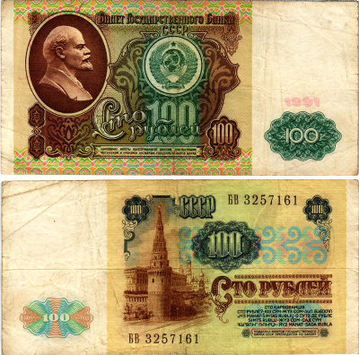 СССР 100 рублей 1991 билет государственного банка, в/з Ленин, серия БВ Pick 242, Горянов 2.33.2 бумага 7523-45-3-2