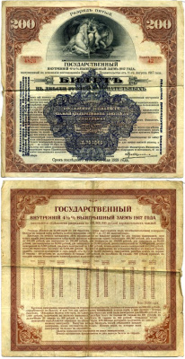 РСФСР билет в 200 рублей 1920 государственный внутренний 4 1/2 % заем, разряд пятый, синяя надпечатка бумага 505-1-2