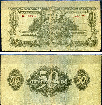 Венгрия 50 пенге 1944 командование красной армии Pick M7 бумага 3295-21-3-2