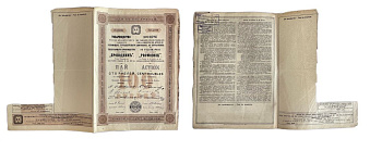 Товарищество Русско-французских заводов резинового, гуттаперчевого и телеграфного производства ПРОВОДНИК пай в 100 рублей на предъявителя 1906 с 1 купоном бумага 5554-22-1-1