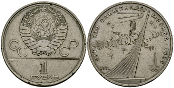 СССР 1 рубль 1979 Олимпиада 80, монумент спутника и космическая станция союз KM 165 медь никель цинк 4587-1235