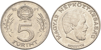 Венгрия 5 форинтов 1971 Лайош Кошут KM 594 никель 4122-1214