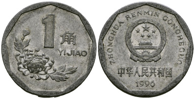 Китай 1 цзяо 1996 KM 335 алюминий 4138-1117