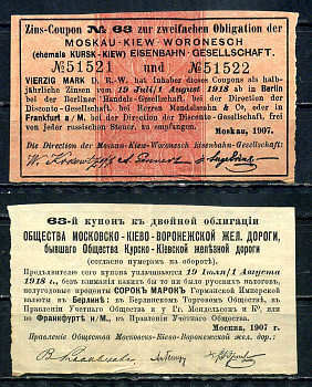Бельгия, Московско-Киево-Воронежская железная дорога купон от облигации на выплату 40 марок по курсу дня бумага aUNC 8595-45-2-1