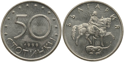 Болгария 50 стотинок 1999 KM 242 медь никель цинк UNC 181-425