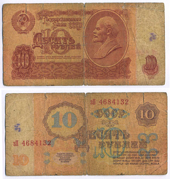 СССР 10 РУБЛЕЙ 1961 ВТОРОЙ ВЫПУСК, ЕСТЬ СВЕЧЕНИЕ В УЛЬТРАФИОЛЕТЕ Pick 233a, Сергеев 4а бумага 8589-45-1-2