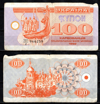 Украина 100 карбованцев 1992 Pick 88 a (1) бумага 6262-34-1-1