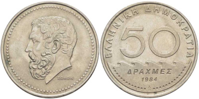 ГРЕЦИЯ 50 ДРАХМ 1984 СОЛОН АРХОНТ АФИН KM 134 медно-никель XF 32-1036