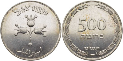 Израиль 500 прута 1949 KM 16 серебро 1080-2-11