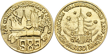 Украина медаль 1989 ОДИН ЕЛЬЦИН, ОДНОРАЗОВАЯ монета, ДЛЯ СПЕЦРАСПРЕДЕлитЕЛЯ И ВЗЯТОК лёгкий металл 4558-524