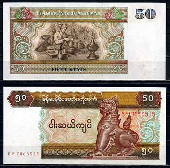 Мьянма 50 кьят ND (1994-1997) Pick 73 b (2) бумага UNC (пресс) 2192-17-1-2