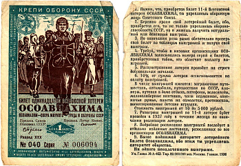 СССР 1 рубль 1936 Одиннадцатая всесоюзная лотерея Осоавиахима 2195-41-2-1