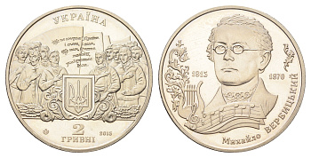 Украина 2 гривны 2015 200 лет со дня рождения Михаила Вербицкого KM 761 нейзильбер BU 4667-144