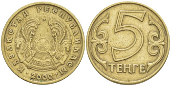 КАЗАХСТАН 5 ТЕНГЕ 2000 KM 24 латунь 54-649