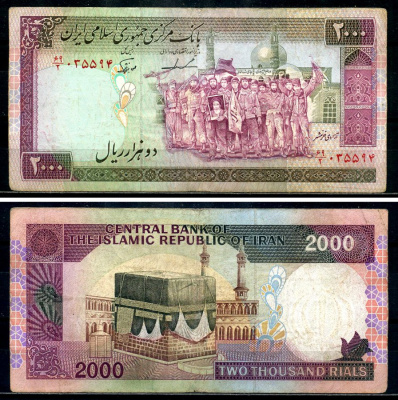 Иран 2000 риалов ND (1986-2005) революционеры, Кааба, Мекка, Dr. Mohsen Noorbakhsh, Mohammad Djavad Iravani Pick 141 b бумага 8602-30-2-2