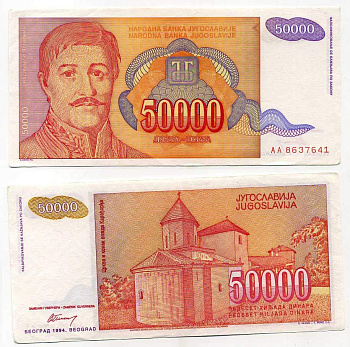 ЮГОСЛАВИЯ 50000 ДИНАРОВ 1994 БЕЛГРАД, ГЕОРГИЙ ПЕТРОВИЧ КАРАГЕОРГИЙ (1762-1817) РУКОВОДИТЕЛЬ ПЕРВОГО СЕРБСКОГО ВОССТАНИЯ ПРОТИВ ОСМАНСКОЙ ИМПЕРИИ Pick 142а бумага 6280-19-3-1