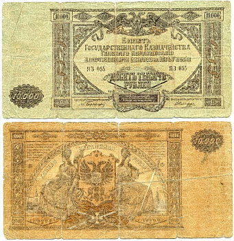 Главное Командование Вооруженными Силами на Юге России 10000 рублей 1919 билет Государственного Казначейства, серия ЯЗ Pick S425, Кардаков 6.3.20 бумага 7523-57-1