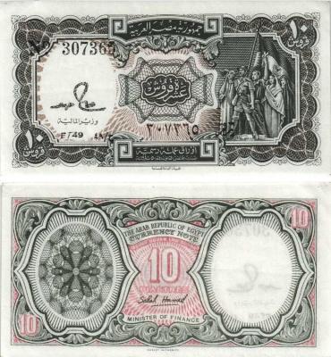 ЕГИПЕТ 10 ПИАСТРОВ 1971 СЕРИЯ 49, ПОДПИСЬ HAMED Pick 184a бумага 8604-2-3-2